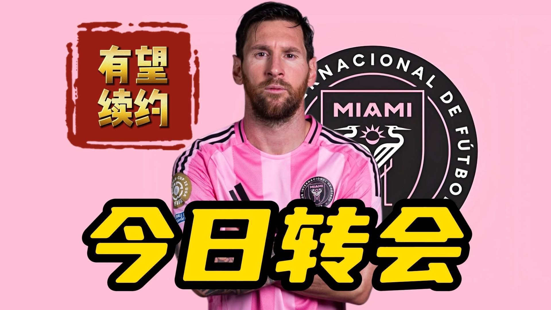 开云体育入口-梅西对阿森纳挑球