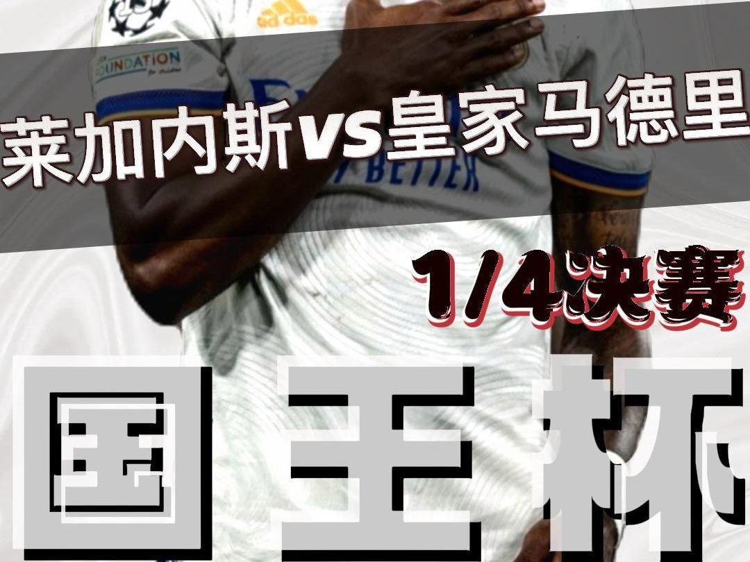 开云体育下载-皇家马德里发布备战花絮；赛后外线爆发；国王杯任务艰巨；轮换策略成焦点(皇家马德里国王杯视频)